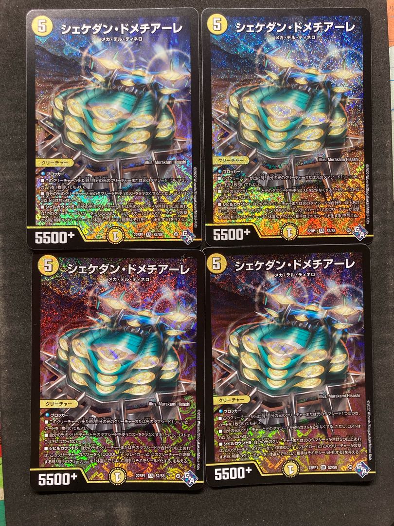 Shekedan Domethiare SR S2/S8