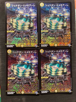 Shekedan Domethiare SR S2/S8