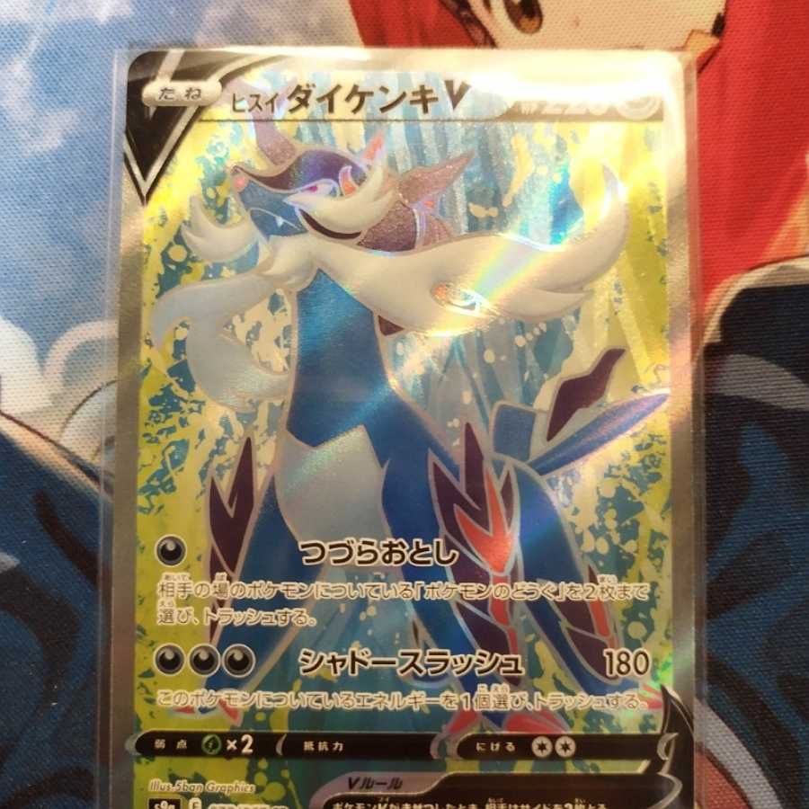 Jade SamurottV SR 078/067 Battle Region