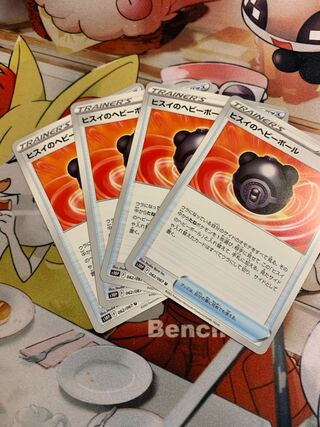 Jade Heavy Ball U 062/067 set of 4