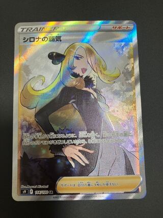 ポケモンカード シロナの覇気 SR スターバース