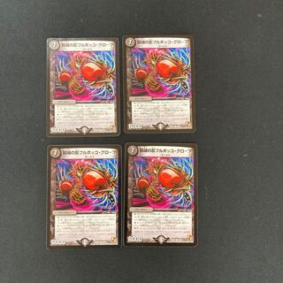 DM Shadow of Blowout Destruction Full Bokko Globe Common, set of 4 (1)