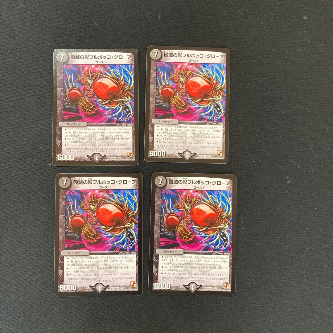 DM Shadow of Blowout Destruction Full Bokko Globe Common, set of 4 (2)