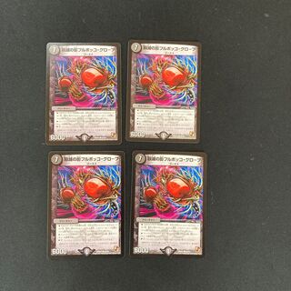 DM Shadow of Blowout Destruction Full Bokko Globe Common, set of 4 (2)