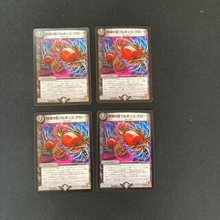 DM Shadow of Blowout Destruction Full Bokko Globe Common, set of 4 (iii)