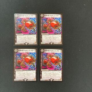 DM Shadow of Blowout Destruction Full Bokko Globe Common, set of 4 (4)