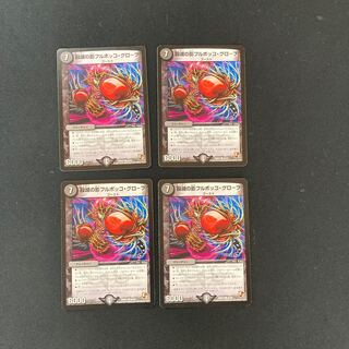 DM Shadow of Blowout Destruction Full Bokko Globe Common, set of 4 (5)