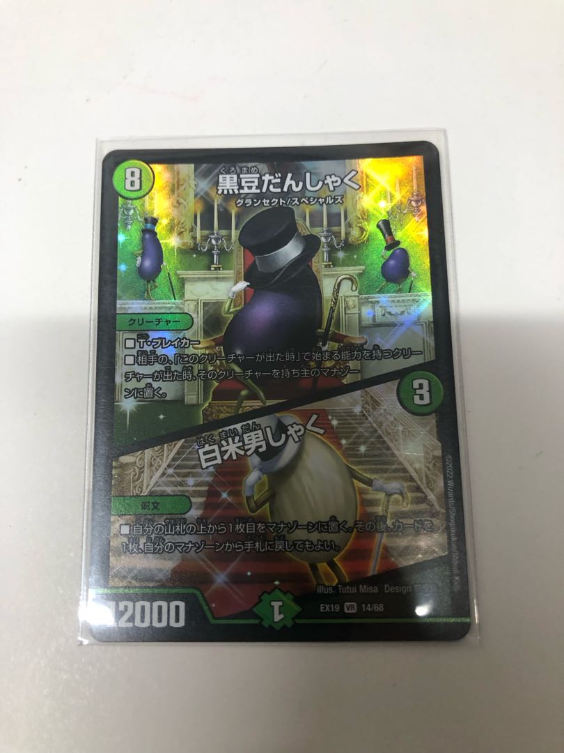 Black Bean Danshaku|White Rice Danshaku VR 14/68