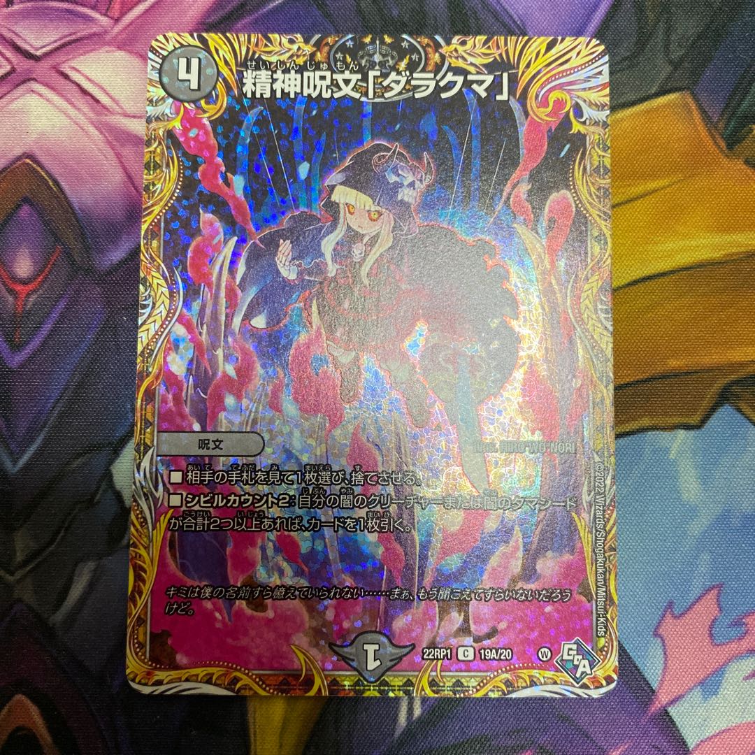 Mental spell "Darakuma" (secret rare spec.) C-foil 19A/20