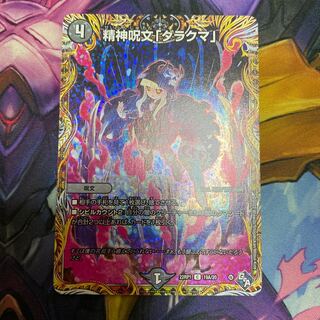 Mental spell "Darakuma" (secret rare spec.) C-foil 19A/20
