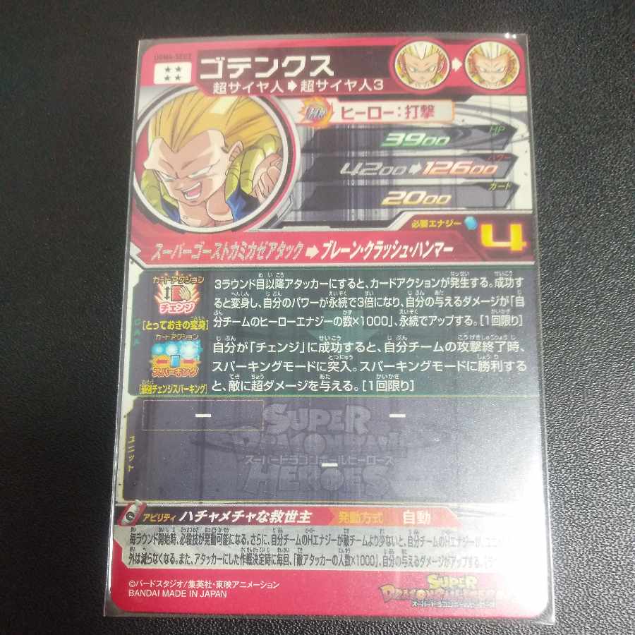 Gotenks Beautiful Dragon Ball Heroes 1枚