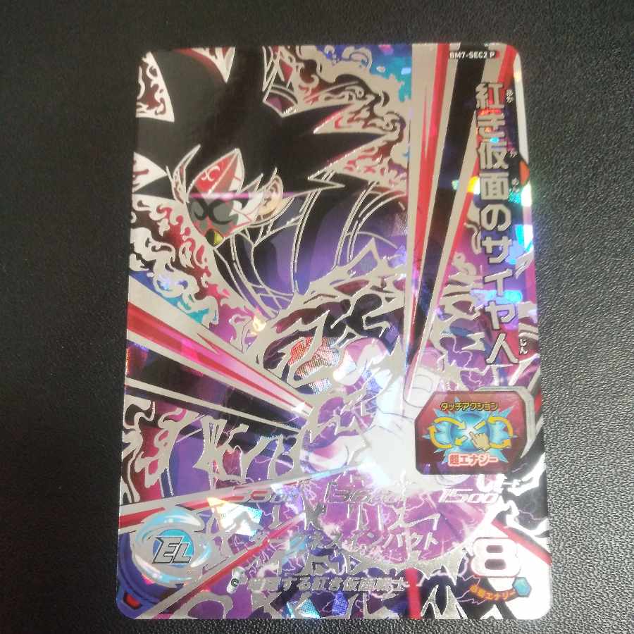 紅き仮面のサイヤ人　ドラゴンボールヒーローズ