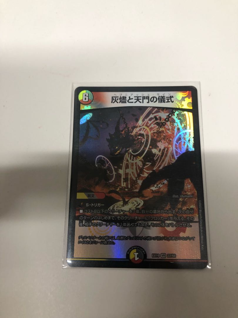 Ceremony of Ash Burner and Heavenly Gate VR 22/68