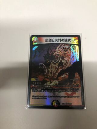 Ceremony of Ash Burner and Heavenly Gate VR 22/68