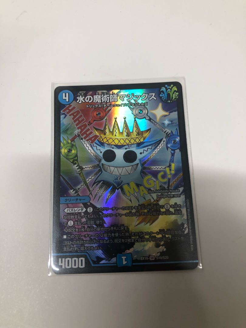 Magix the Magician of Water SR S10/S20