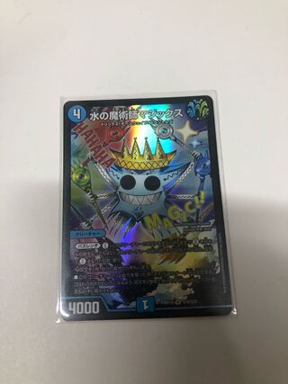 Magix the Magician of Water SR S10/S20