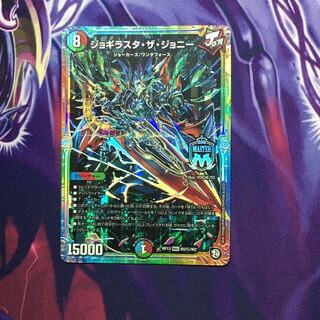 ジョギラスタ・ザ・ジョニー シク 1枚