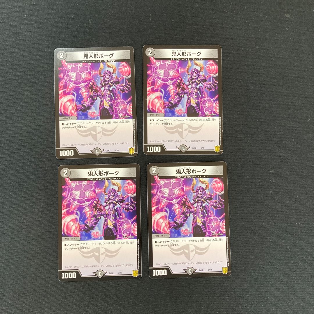 DM Demon Doll Borg (2/10) Normal, set of 4