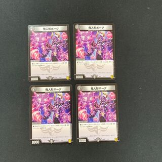 DM Demon Doll Borg (2/10) Normal, set of 4