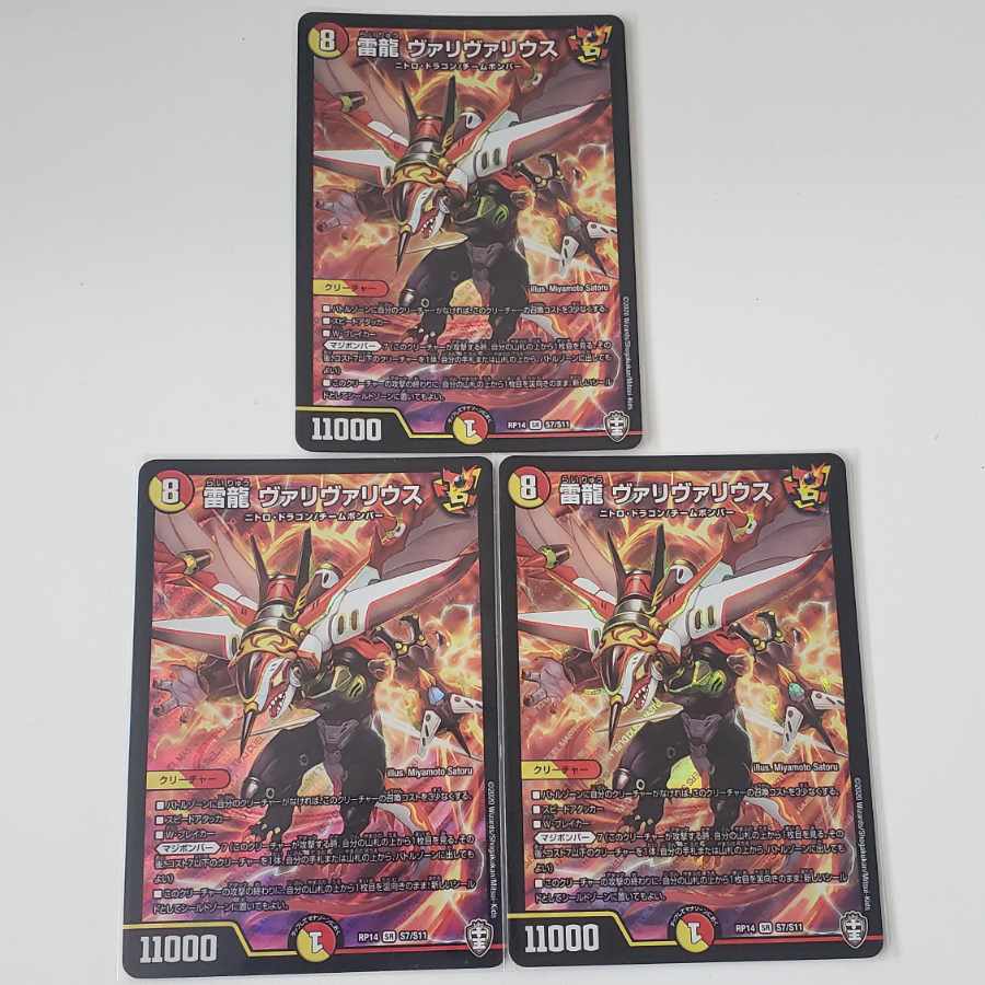 Lightning Dragon Vallivarius SR S7/S11 Set of 3