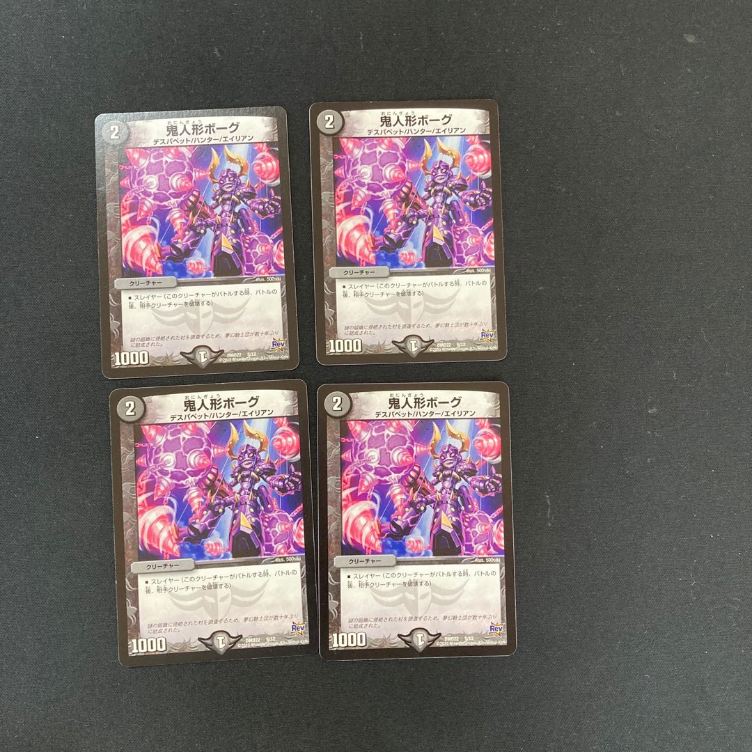 DM Demon Doll Borg (5/12) Normal, set of 4 (1)