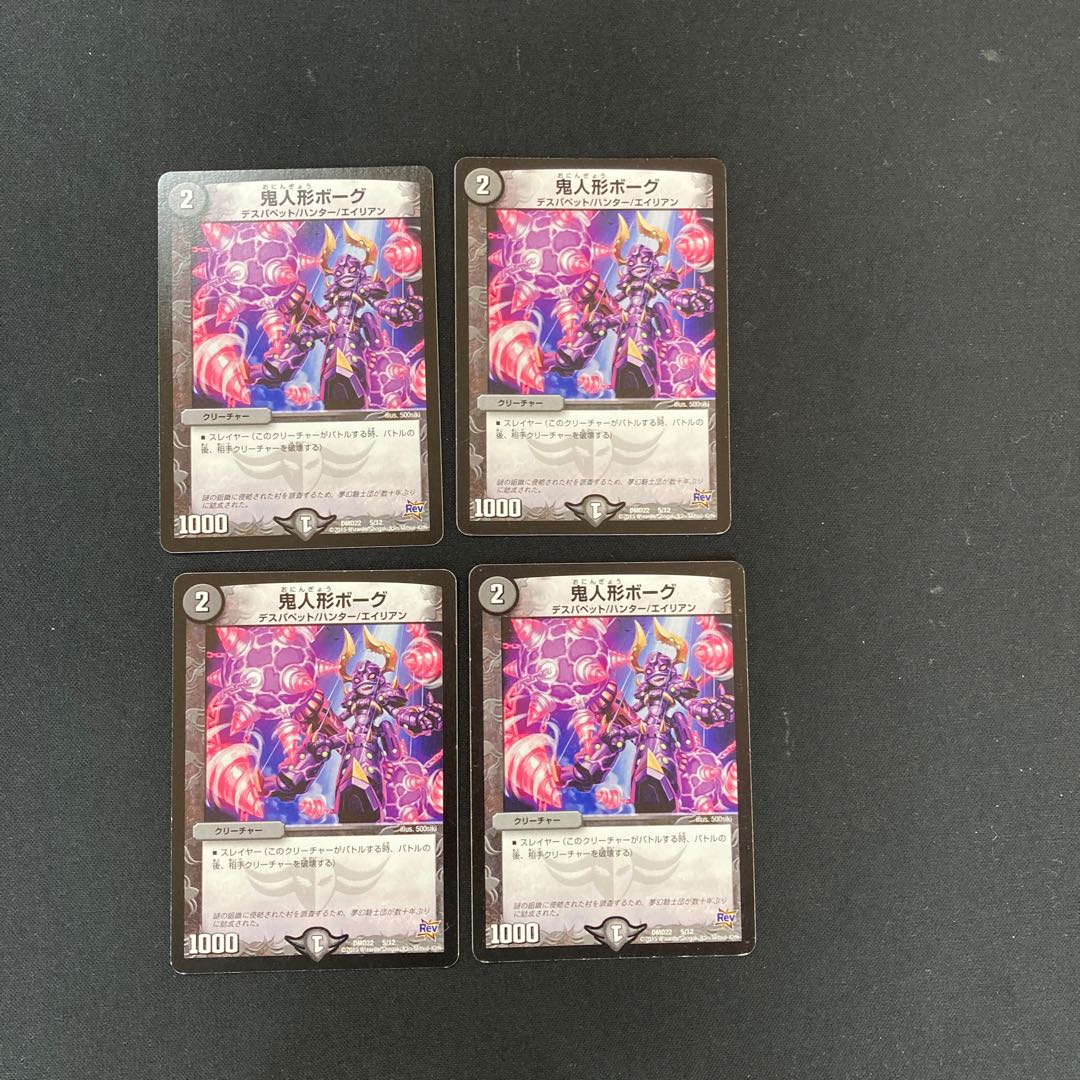 DM Demon Doll Borg (5/12) Normal, set of 4 (2)