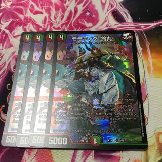 モモキング -旅丸- VR 20/68 EX19