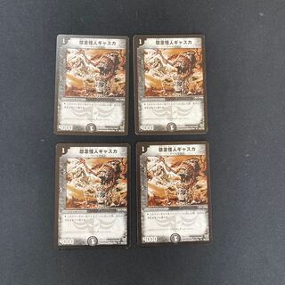 DM Gaska the Grudge Monster, Uncommon, Set of 4 (1)