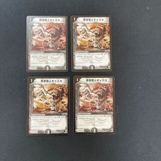 DM Gaska the Grudge Monster, Uncommon, Set of 4 1
