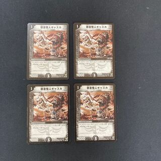 DM Gaska the Grudge Monster, Uncommon, Set of 4, Set 2