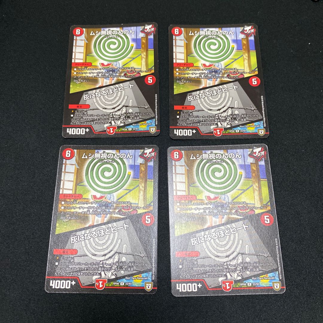 ムシ無視のんのん