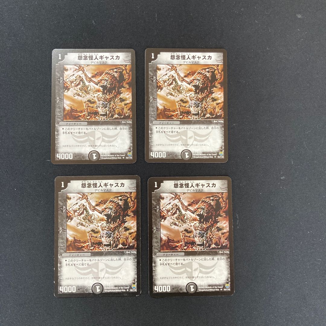 DM Gaska the Grudge Monster, Uncommon, Set of 4, Set of 3