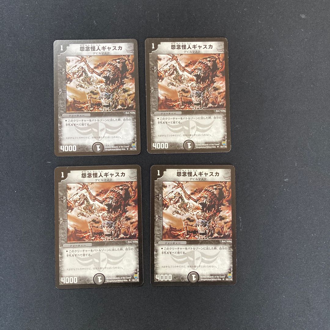 DM Gaska the Grudge Monster, Uncommon, set of 4 (5)