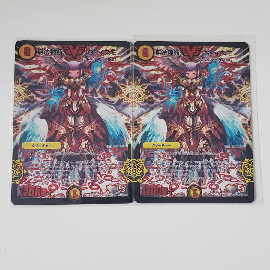 Lawless Gods G. Izmo VIC V1/V2 Set of 2