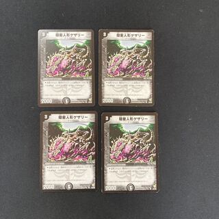 DM Gezary, Undercover Doll Common, set of 4