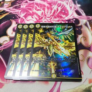 Final form of the shimmering galaxy Giran Grail VR 6/68 EX19