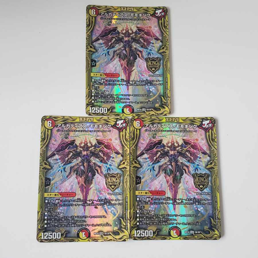 Arcadian Momo King (20th SP Rare Spec) KGM 1B/20 Set of 3