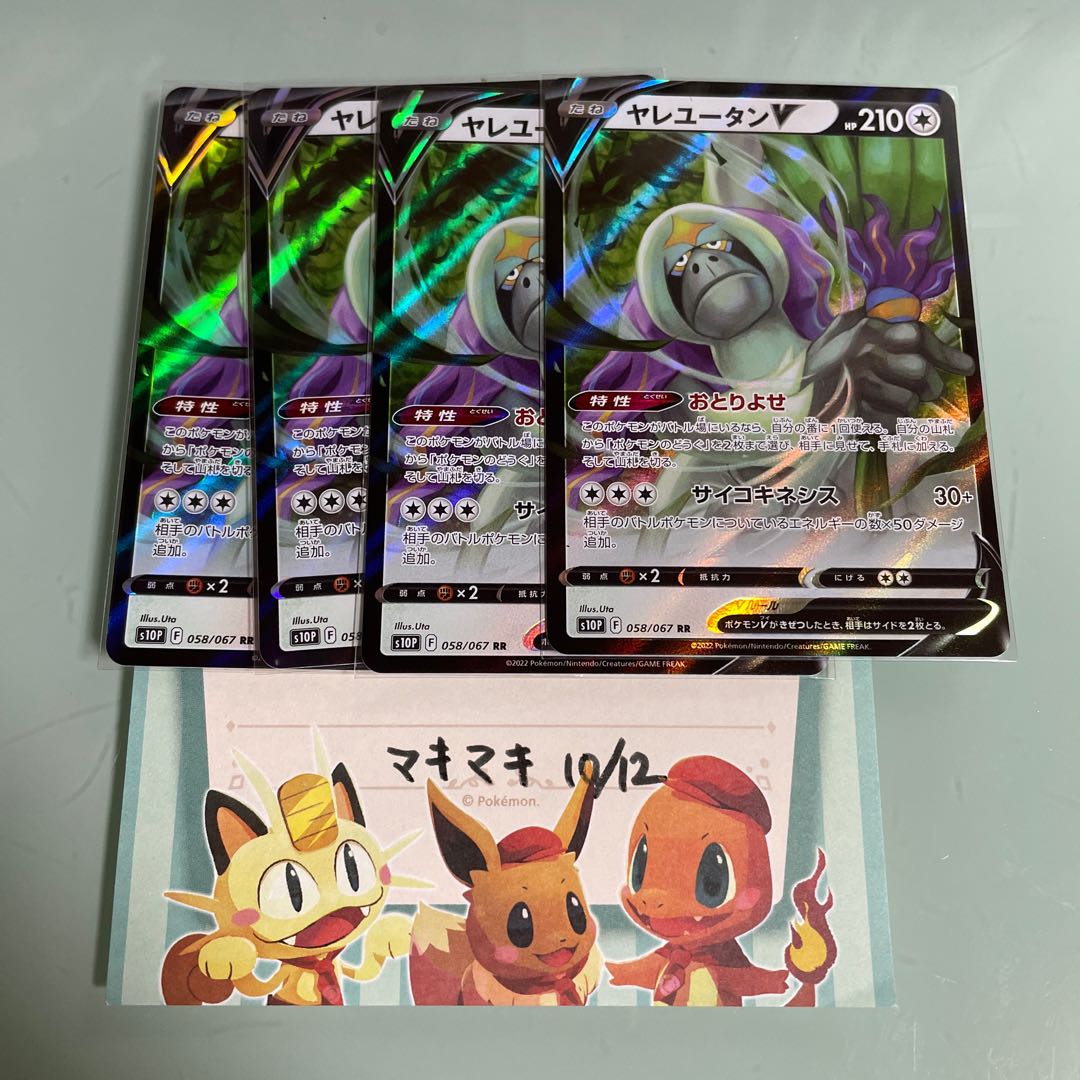 OranguruV RR 058/067