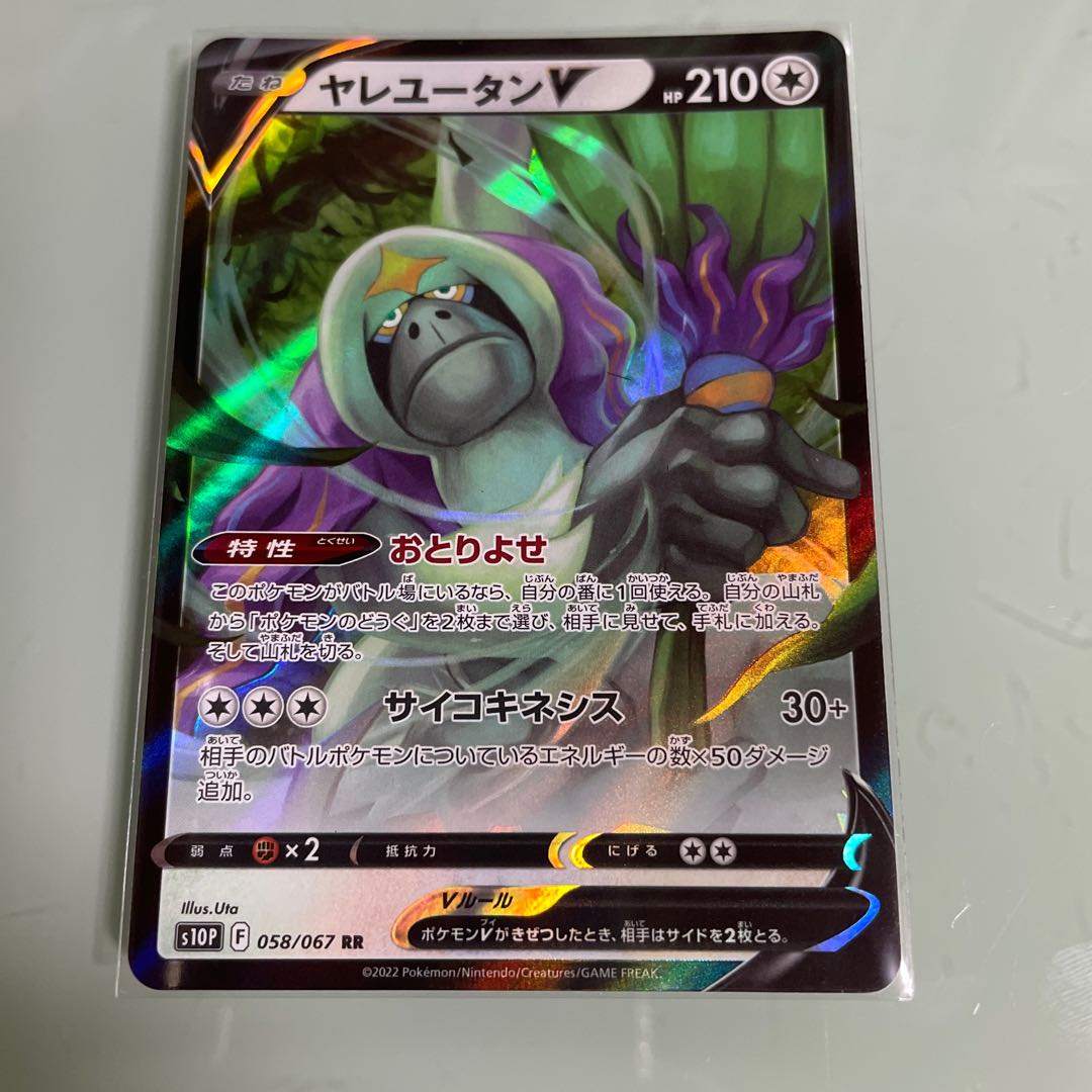 OranguruV RR 058/067