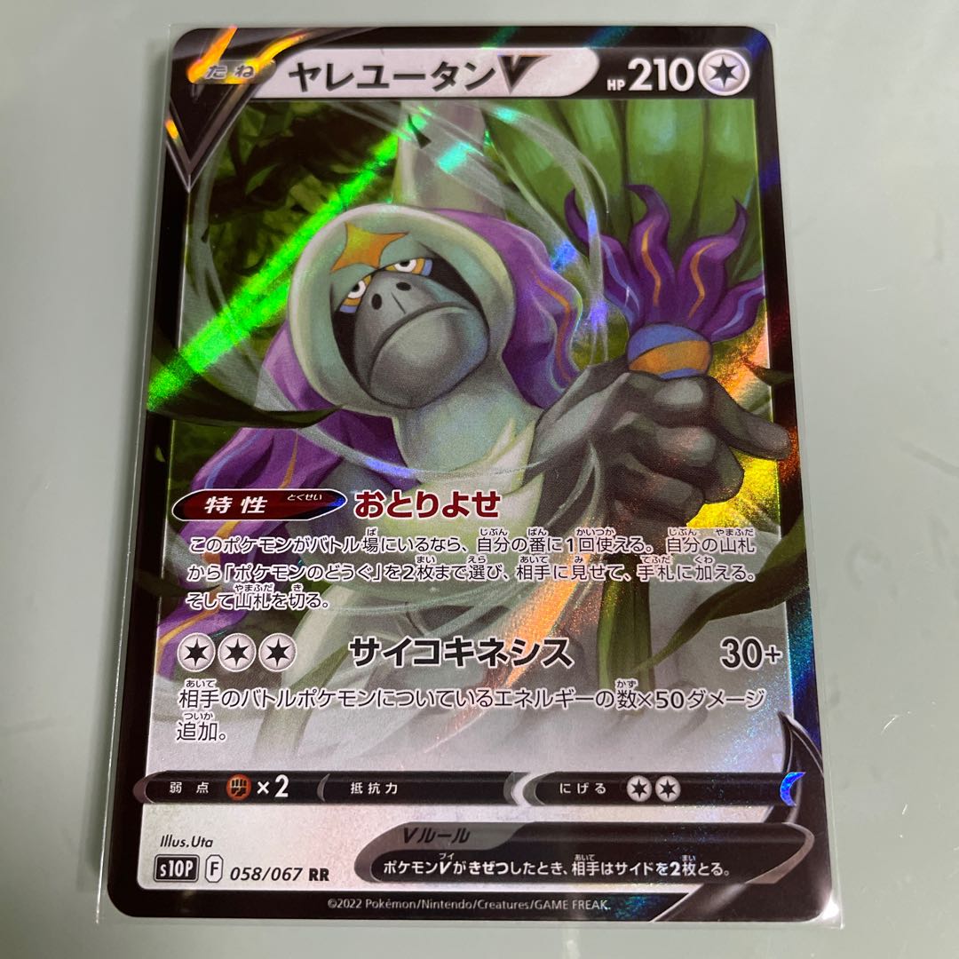 OranguruV RR 058/067