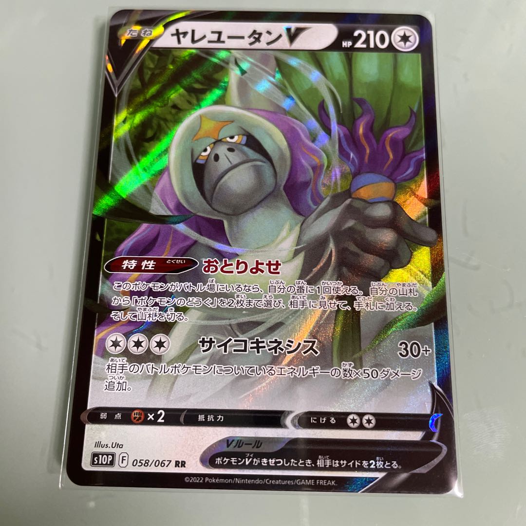 OranguruV RR 058/067