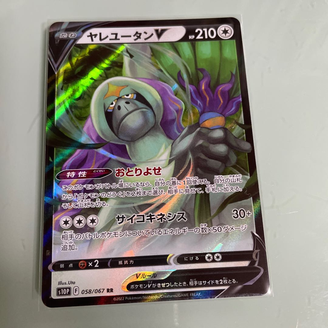 OranguruV RR 058/067