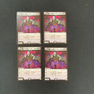 DM Shadow of Decline Knight Elder, Uncommon, set of 4 (1)