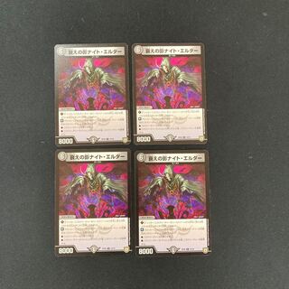 DM Shadow of Decline Knight Elder, Uncommon, Set of 4 (2)