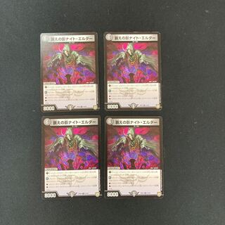 DM Shadow of Decline Knight Elder, Uncommon, set of 4 (iii)