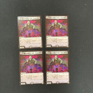 DM Shadow of Decline Knight Elder, Uncommon, set of 4 (4)
