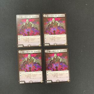DM Shadow of Decline Knight Elder, Uncommon, set of 4 (5)