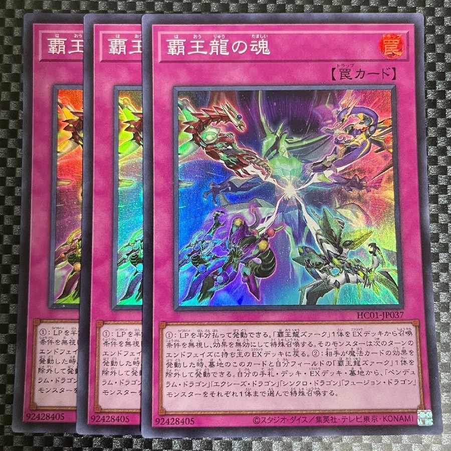 鮭イクラ商店 1187 覇王龍の魂 スーパーレア3枚