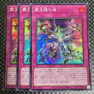 鮭イクラ商店 1187 覇王龍の魂 スーパーレア3枚