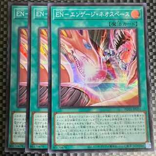 鮭イクラ商店 1189 EN-エンゲージ・ネオスペース スーパーレア3枚